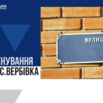 Шановні мешканці с.Вербівка Ізюмського району Харківської області!