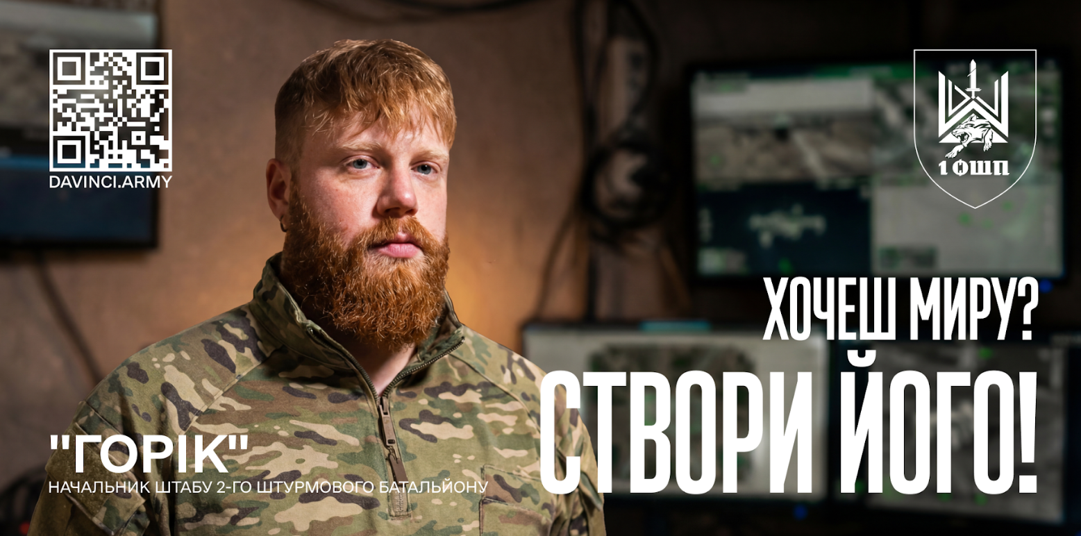 ХОЧЕШ МИРУ? СТВОРИ ЙОГО!