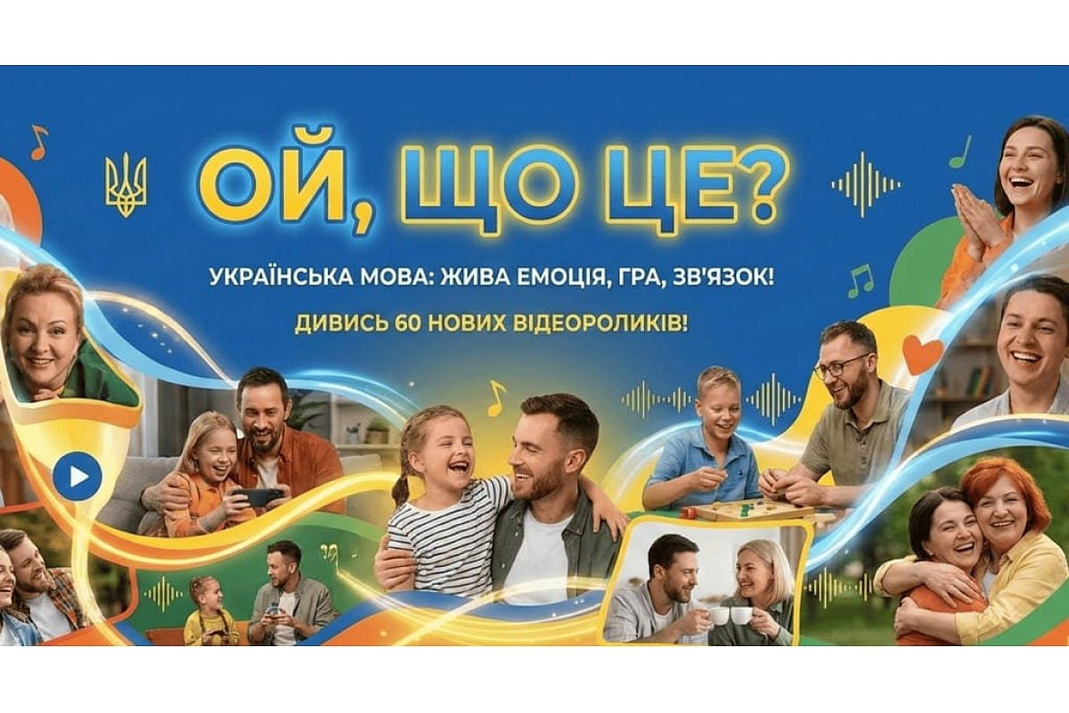 «Ой, що це?»: новий погляд на українську мову очима дітей