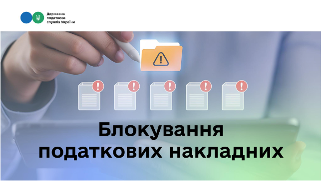 Леся Карнаух: Блокування податкових накладних становить лише 0,1 %