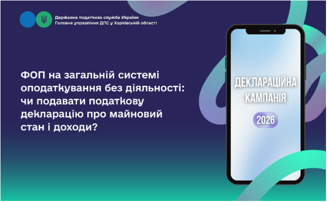 ФОП на загальній системі оподаткування без діяльності: чи подавати податкову декларацію про майновий стан і доходи?