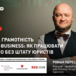 Запрошуємо на онлайн-захід у межах програми «Підтримка розширення економічних прав жінок в Україні» з теми «Юридична грамотність для мікробізнесу: як працювати професійно без штату юристів?».