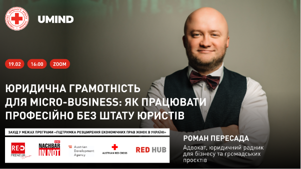 Запрошуємо на онлайн-захід у межах програми «Підтримка розширення економічних прав жінок в Україні» з теми «Юридична грамотність для мікробізнесу: як працювати професійно без штату юристів?».