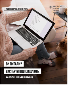 Відповідаємо на питання щодо вакцинації та оновленого Національного календаря профілактичних щеплень