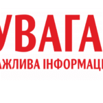 Шановні жителі Балаклійської міської територіальної громади!