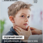 Епідемічний паротит