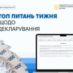 Січень був насиченим на питання від декларантів