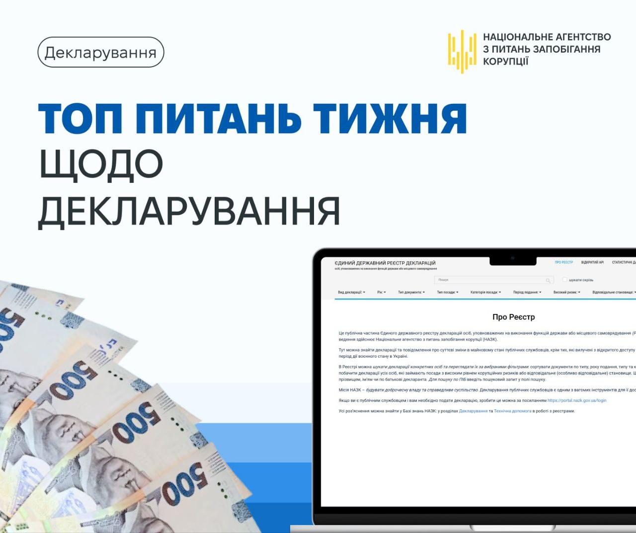 Січень був насиченим на питання від декларантів