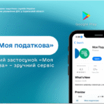 Мобільний застосунок «Моя податкова» – зручний сервіс від ДПС