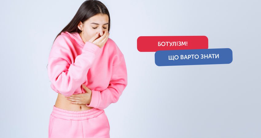 Проблема харчових отруєнь, викликаних збудником ботулізму з року в рік залишається актуальною.