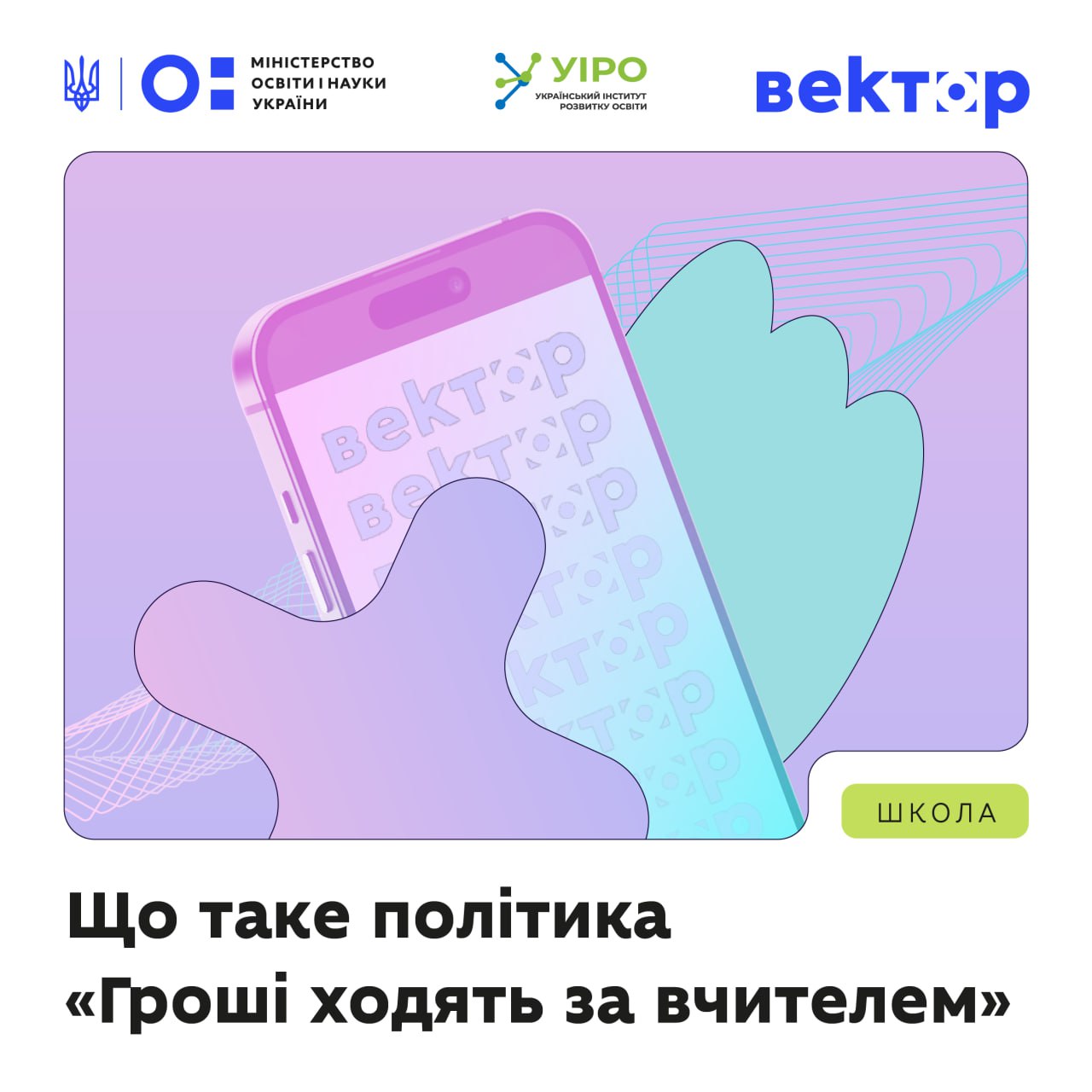 У громаді стартує пілотний проєкт «Гроші ходять за вчителем»