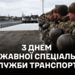 Привітання начальника Балаклійської МВА Віталія Карабанова з Днем Державної спеціальної служби транспорту