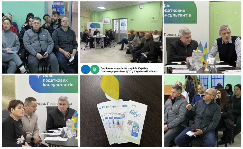 На Харківщині запрацював сервіс податкового супроводу грантоотримувачів