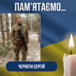 Річниця з дня загибелі Захисника –Чернігіна Сергія Івановича