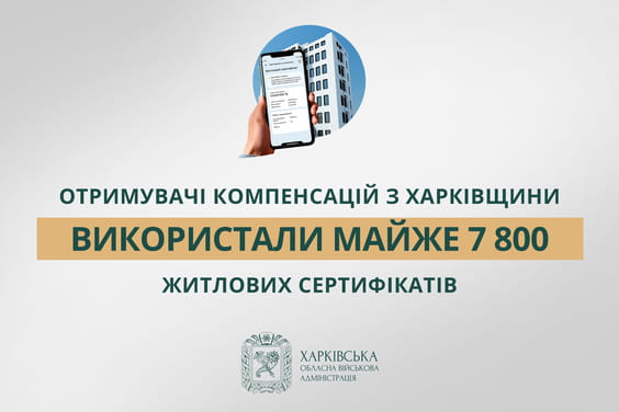 «Отримувачі компенсацій з Харківщини використали майже 7 800 житлових сертифікатів», — Олег Синєгубов