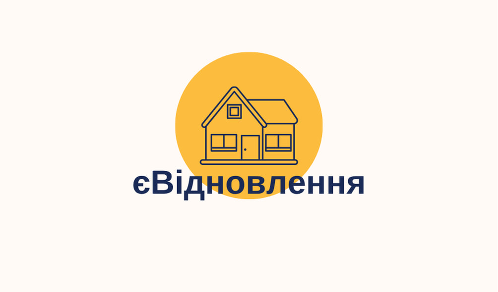 У Балаклійській громаді триває активна робота щодо реалізації програми єВідновлення