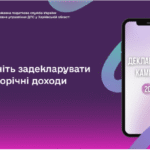 Встигніть задекларувати минулорічні доходи