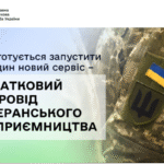 ДПС готується запустити ще один новий сервіс – податковий супровід ветеранського підприємництва