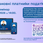Шановні представники територіальних громад Харківщини та платники податків!