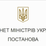 Кабінет Міністрів України постанова від 25.02.2026