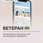 Ветеран Pro: які можливості доступні у Дії для ветеранів і ветеранок