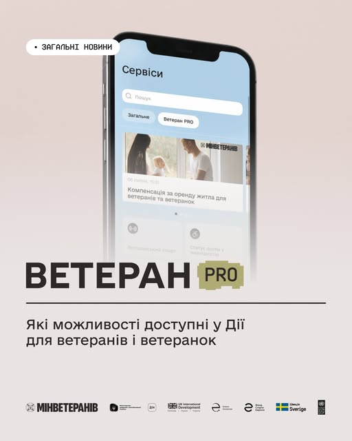Ветеран Pro: які можливості доступні у Дії для ветеранів і ветеранок