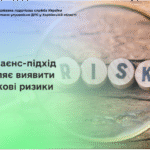 Комплаєнс-підхід дозволяє виявити податкові ризики