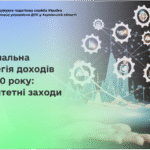 Національна стратегія доходів до 2030 року: пріоритетні заходи