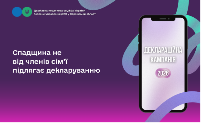 Спадщина не від членів сім’ї підлягає декларуванню