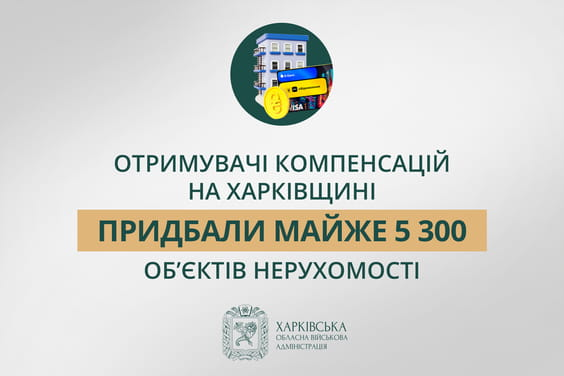 Отримувачі компенсацій на Харківщині придбали майже 5 300 об’єктів нерухомості — Олег Синєгубов