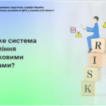 Що таке система управління податковими ризиками?