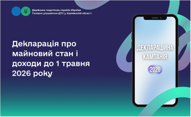 Декларація про майновий стан і доходи до 1 травня 2026 року