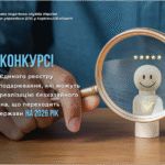 Увага, конкурс!