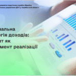 Національна стратегія доходів:Е-аудит як інструмент реалізації