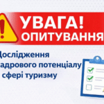 До уваги власників закладів розміщення та туристичної сфери громади!