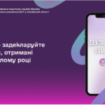 Вчасно задекларуйте доходи, отримані у минулому році