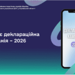 Триває деклараційна кампанія – 2026