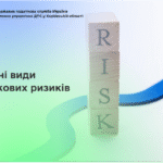 Основні види податкових ризиків