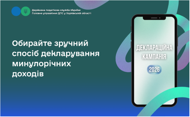 Обирайте зручний спосіб декларування минулорічних доходів