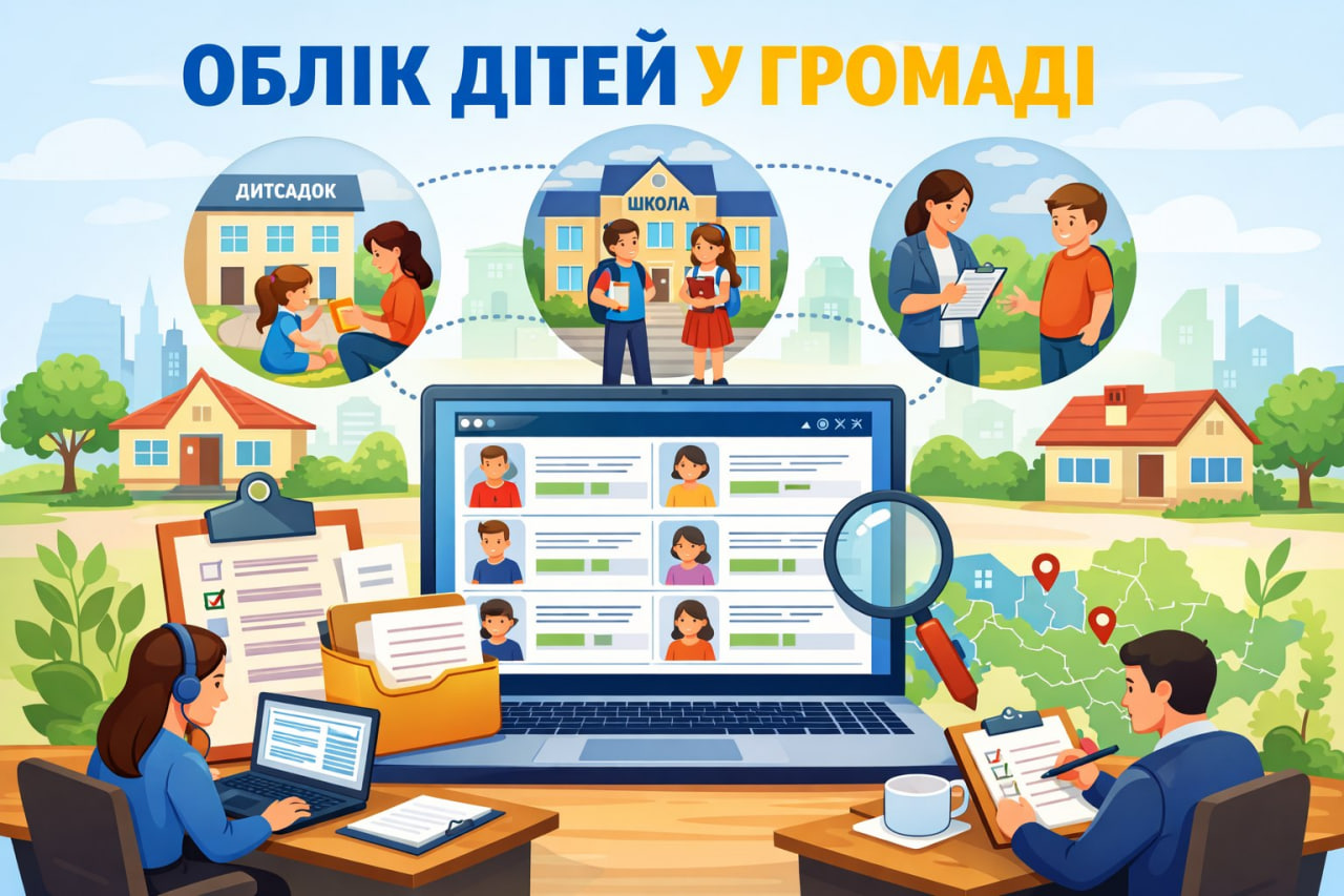У громаді триває робота з обліку дітей
