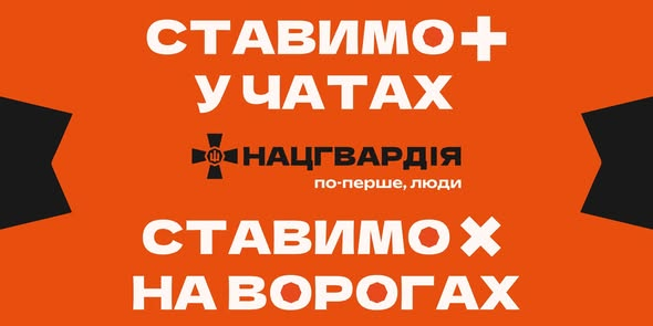«По-перше, люди»: іміджева кампанія про головну цінність Нацгвардії