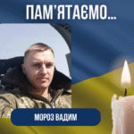 Четверта річниця з дня загибелі Захисника –Мороза Вадима Сергійовича