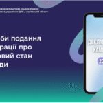 Способи подання декларації про майновий стан і доходи