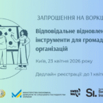 Запрошуємо до участі у воркшопі з відповідального ведення бізнесу