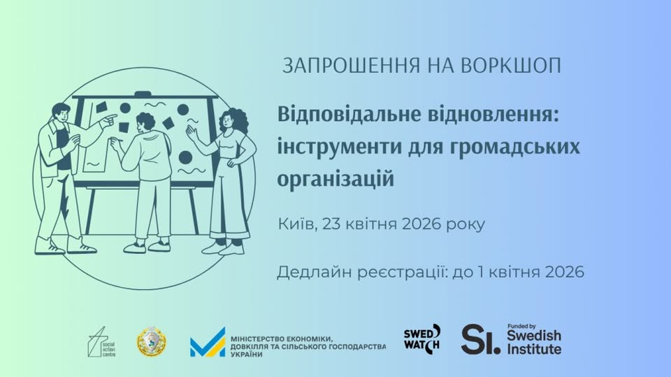 Запрошуємо до участі у воркшопі з відповідального ведення бізнесу