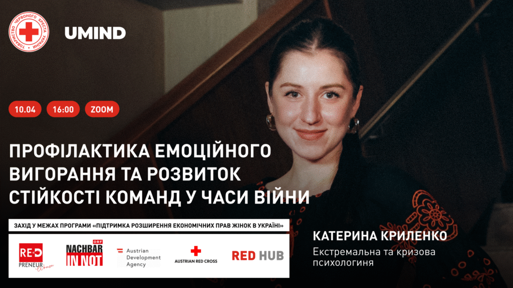 Безоплатного тренінгу від Українського Червоного Хреста