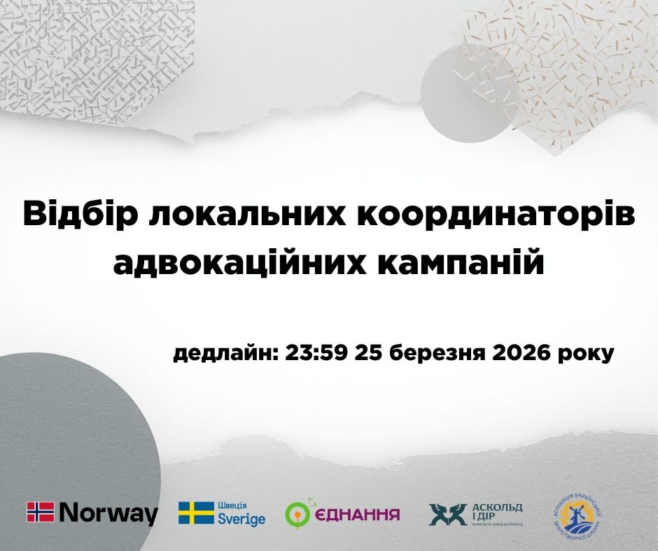 Конкурс локальних координаторів/ок у малих громадах