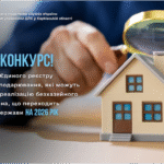 Оголошення щодо конкурсу