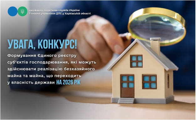 Оголошення щодо конкурсу