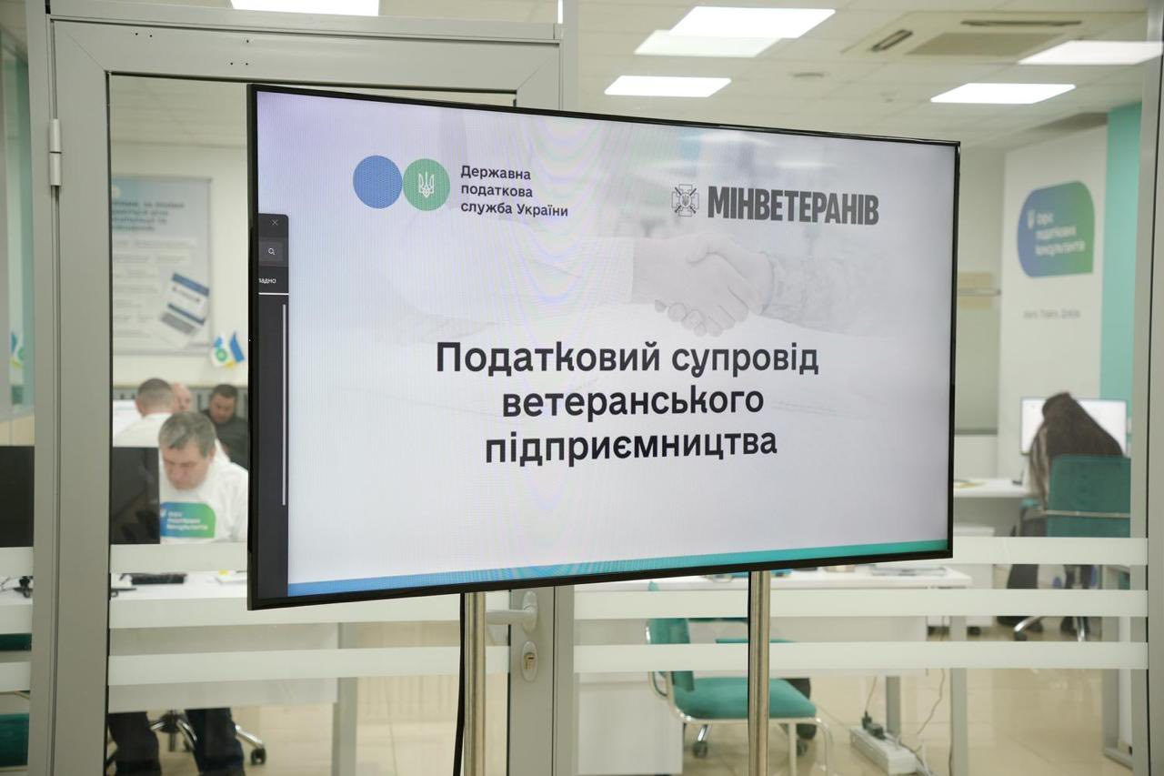 Минулого тижня Державна податкова служба за підтримки Мінветеранів запустила новий сервіс – податковий супровід ветеранського бізнесу.